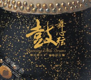 鼓舞心弦（XRCD24)<br>(線上試聽)